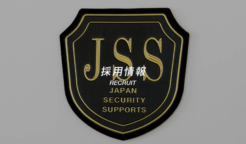 ホーム 株式会社ジェイ エス エス Jss ホーム 株式会社ジェイ エス エス Jss