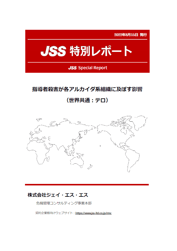 特別レポート