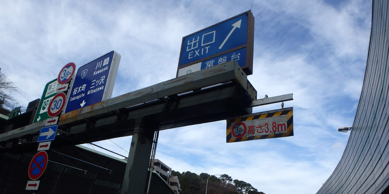 高速道路案内表示