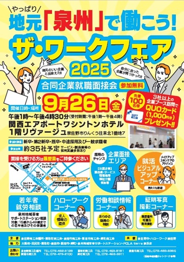 9月26日（金）、合同企業就職面接会へ参加します。